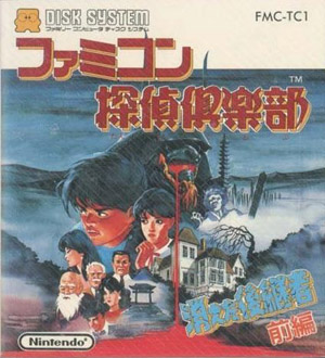 Famicom Tantei Club: The Missing Heir Box